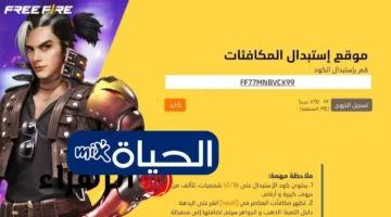 أحدث الأكواد لفري فاير 2025: جواهر وسكنات مجانية من Garena